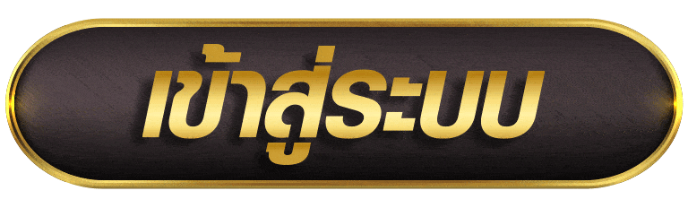 PUNG365 เข้าสู่ระบบ